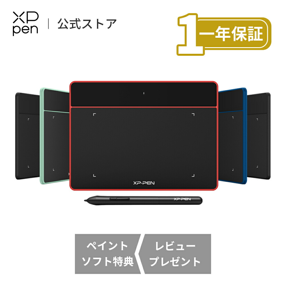 楽天市場】XPPen ペンタブレット 選べる4色 3つのサイズ 8,192レベル筆