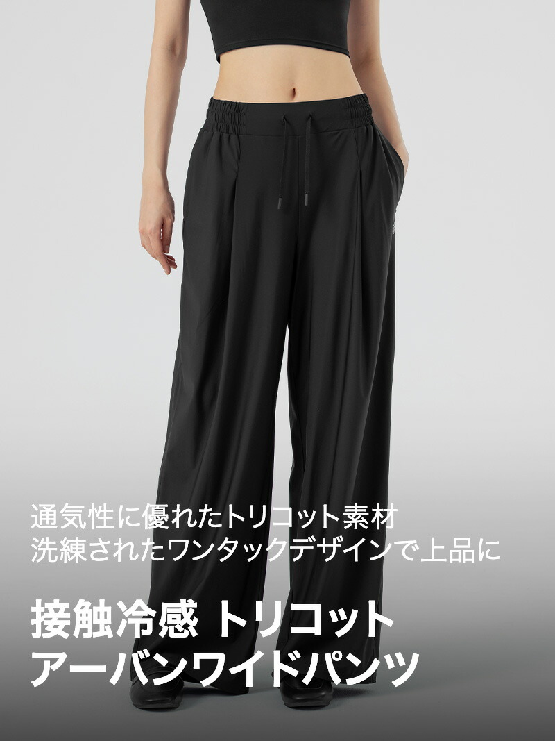 楽天市場】ゼクシィミックス xexymix アーバンワイドパンツ 接触冷感
