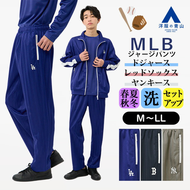 楽天市場】【洋服の青山】ドジャース ヤンキース レッドソックス MLB