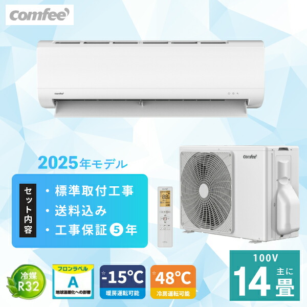 エアコン 14畳用 100v 工事費込み」の人気商品一覧 | 安い商品を通販