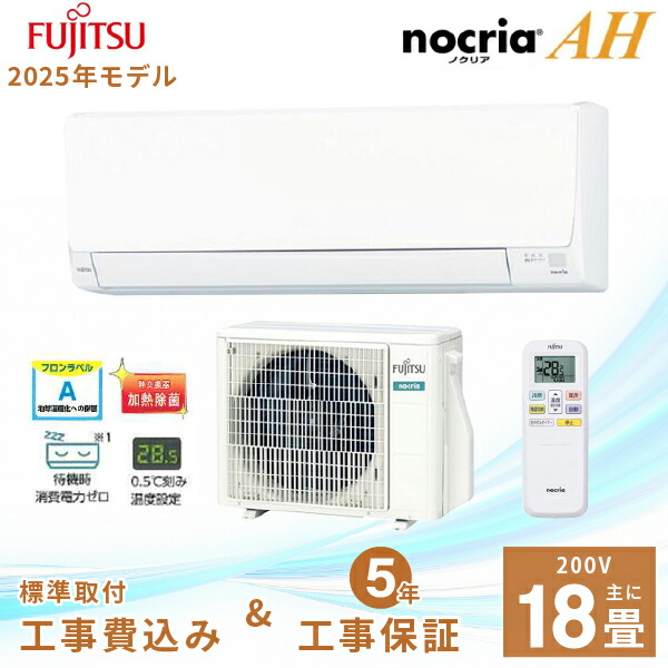 楽天市場】エアコン 18畳 工事費込み 【Fujitsu 富士通ゼネラル】2025