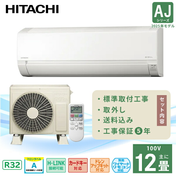 楽天市場】【地域に拠りあす楽 在庫あり】日立《RAS-AJ3625S W》(RAS