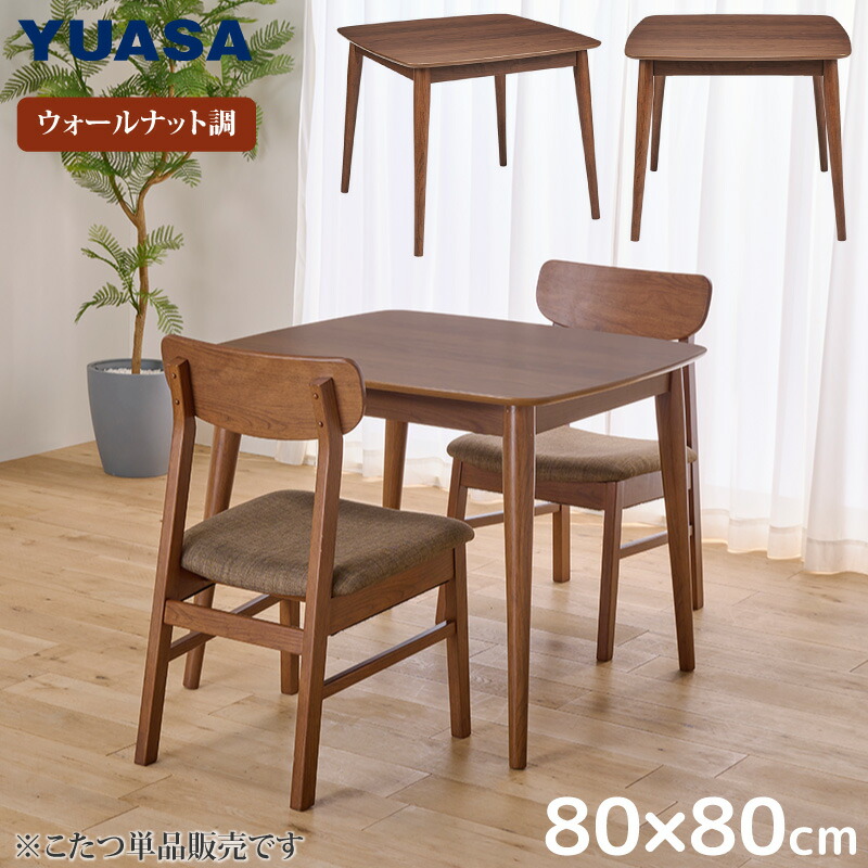 楽天市場】ユアサプライムス ウォールナット調 ダイニングこたつ
