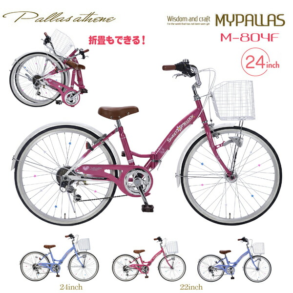 楽天市場】MYPALLAS マイパラス ジュニアサイクル 24インチ M-804F (PK