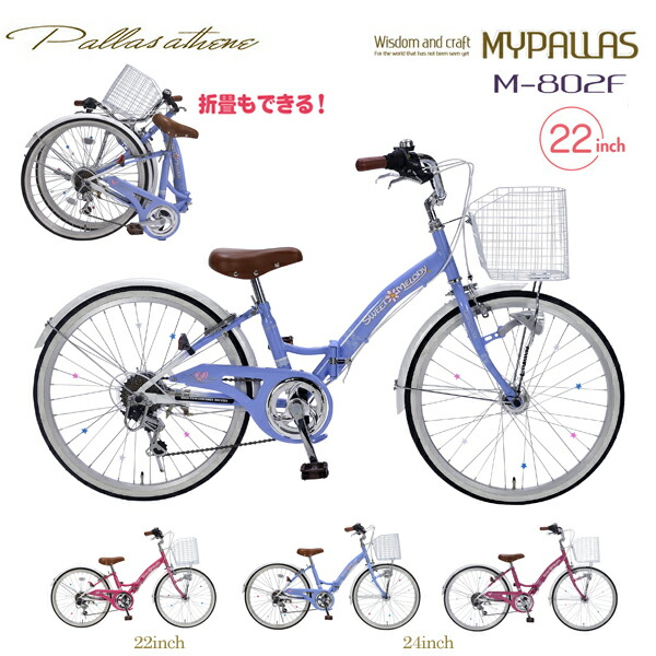 楽天市場】MYPALLAS マイパラス ジュニアサイクル 22インチ M-802F (BL
