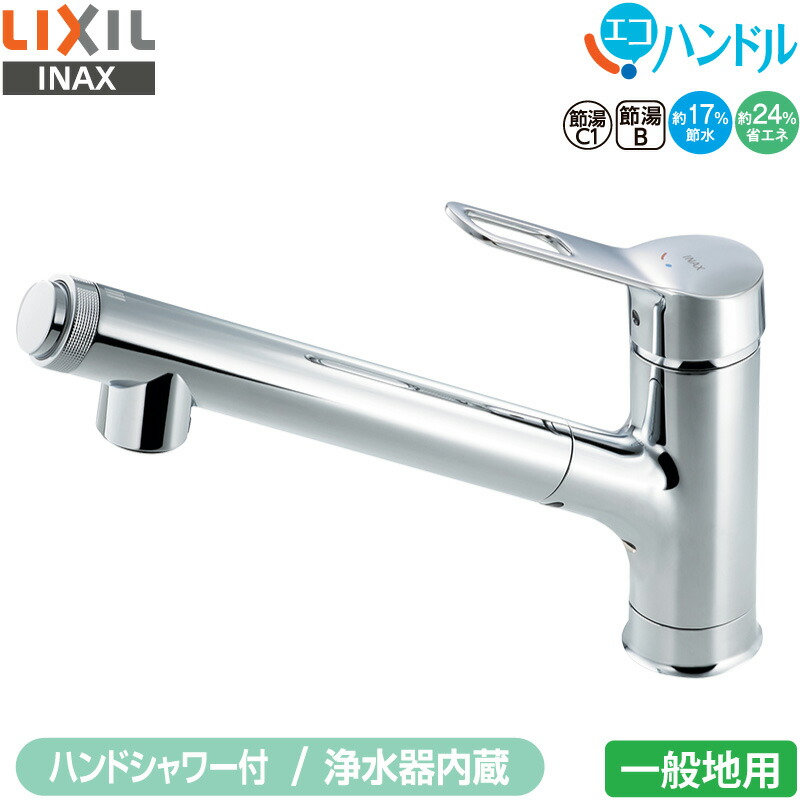 楽天市場】LIXIL INAX 浄水器内蔵 シングルレバー混合水栓 RJF-971Y
