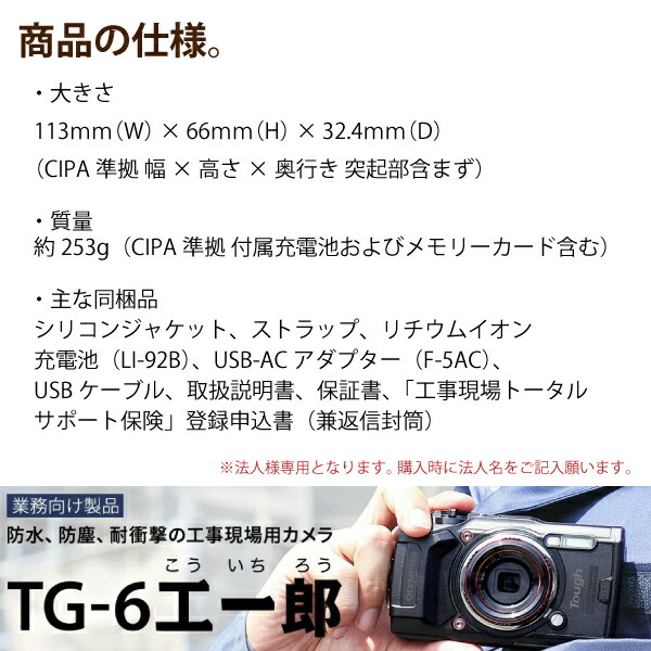 楽天市場】052904 オリンパス TG-6 工一郎 法人様専用 工事現場の
