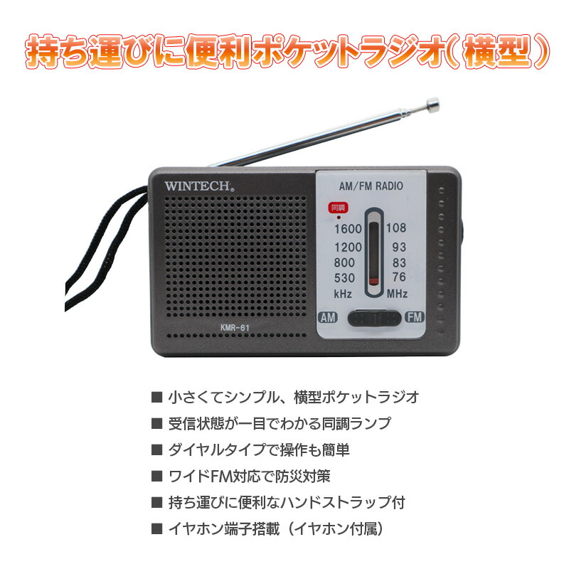 楽天市場】【在庫限り】AM/FMポータブルラジオ ワイドFM対応 横型