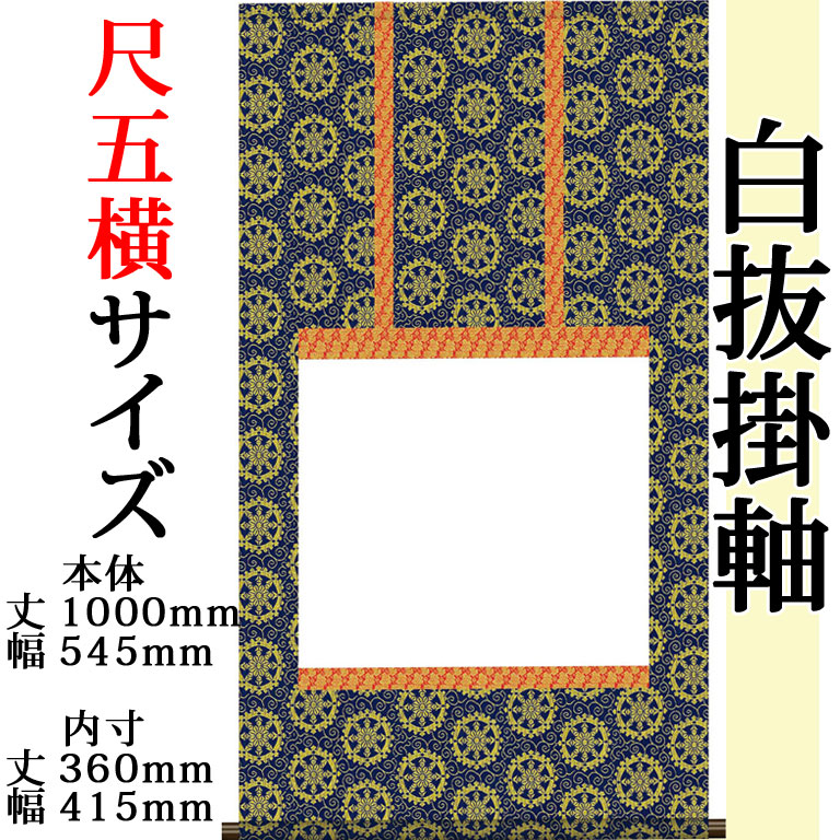 楽天市場】表装 裂地の通販