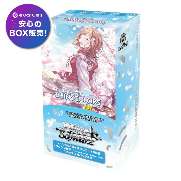 ヴァイスシュヴァルツ プレミアムブースター アイドルマスター