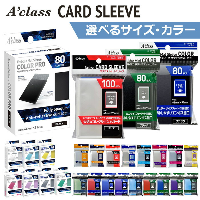 楽天市場】スリーブ 59 86（ホビー）の通販