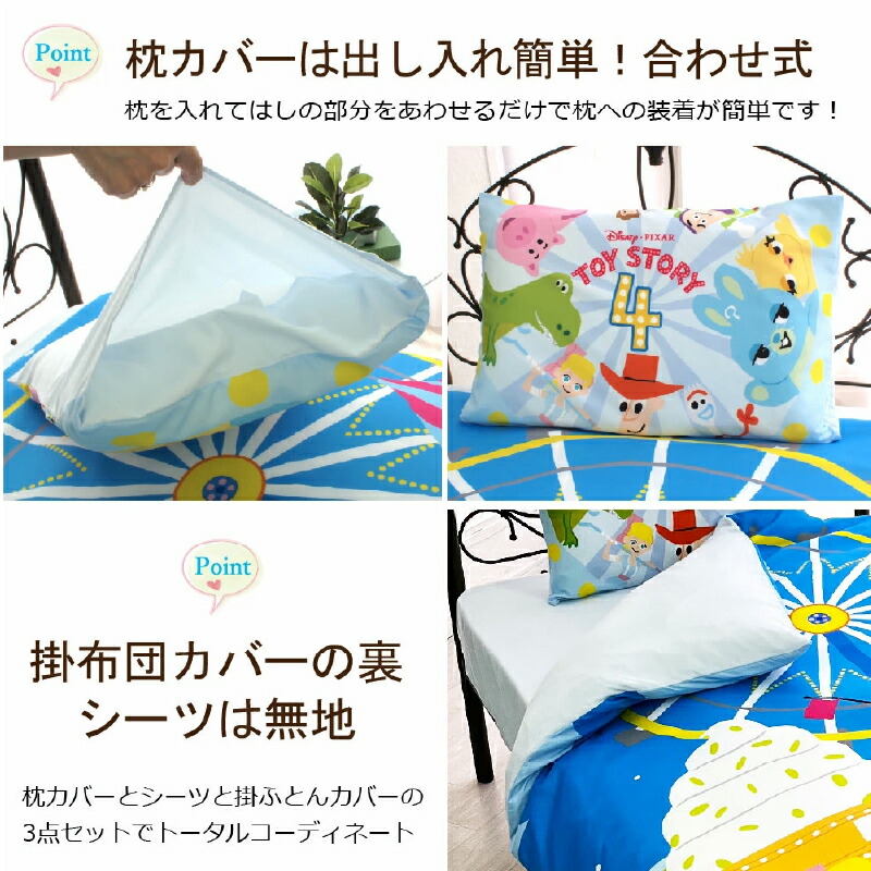 楽天市場】トイストーリー 絵羽 布団カバー3点セット シングル