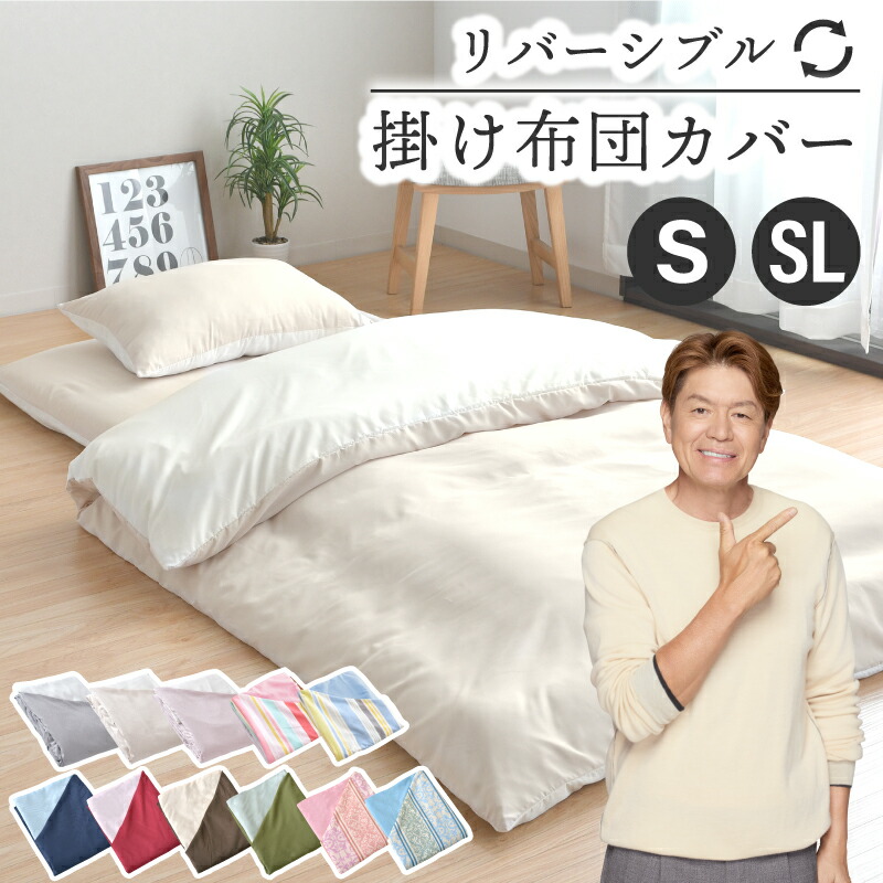楽天市場】掛け布団カバー シングル シングルロング リバーシブル 布団