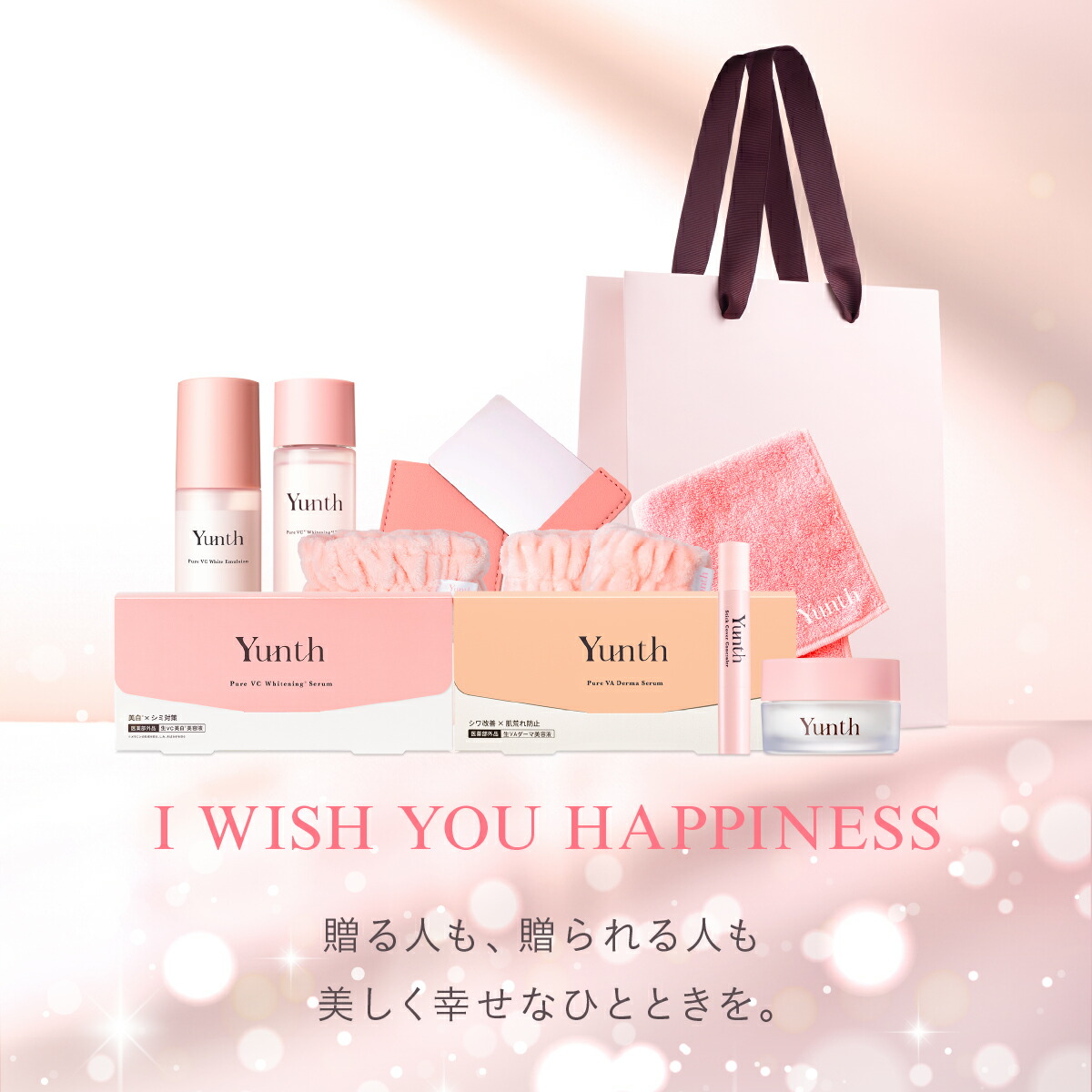 楽天市場】【P20倍+セット9日23:59ﾏﾃﾞ】【公式】Yunth SPECIAL GIFT