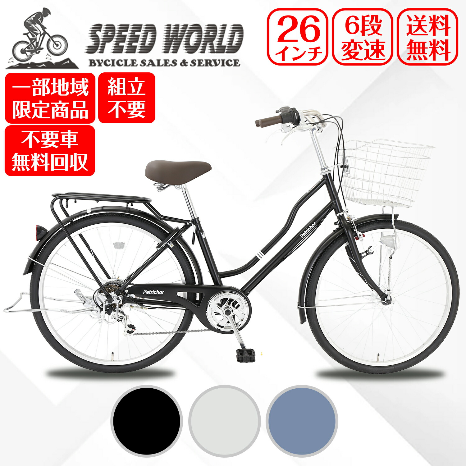 楽天市場】【↑ポイント5倍】自転車 26インチ 6段変速 頑丈 シティ