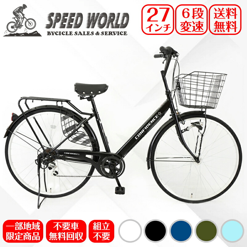 楽天市場】【↑ポイント5倍】自転車【地域限定】 完成品 組立不要