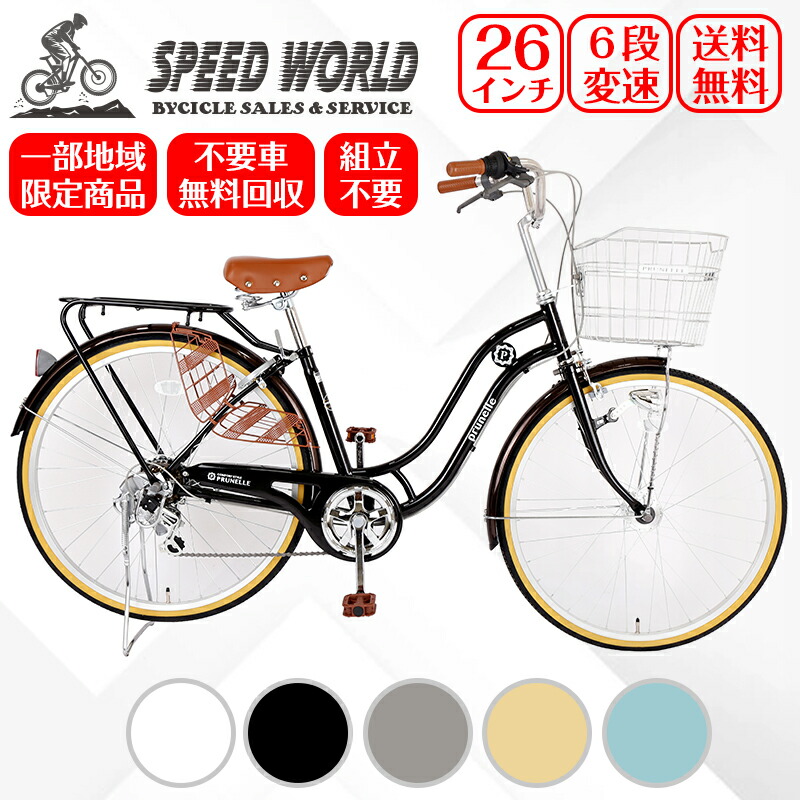 楽天市場】【↑ポイント5倍】自転車ママチャリ 自転車【地域限定