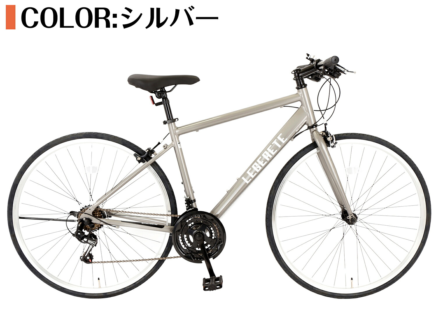 楽天市場】クロスバイク（カラーシルバー）（クロスバイク｜自転車