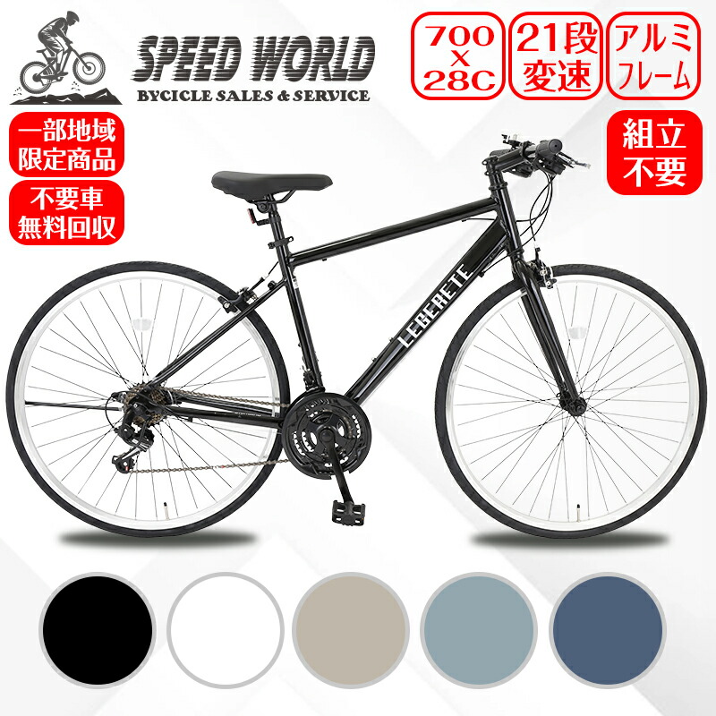 楽天市場】【スピードワールド】クロスバイク 軽量自転車 アルミ