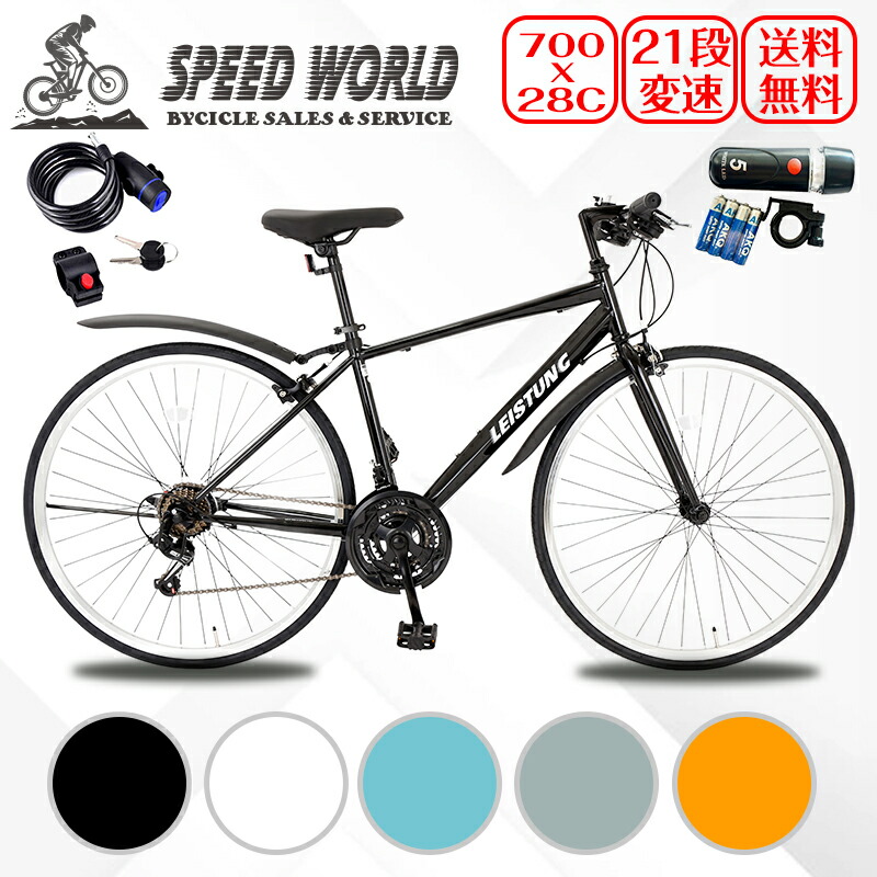 楽天市場】【スピードワールド】クロスバイク 700*28C 21段変速