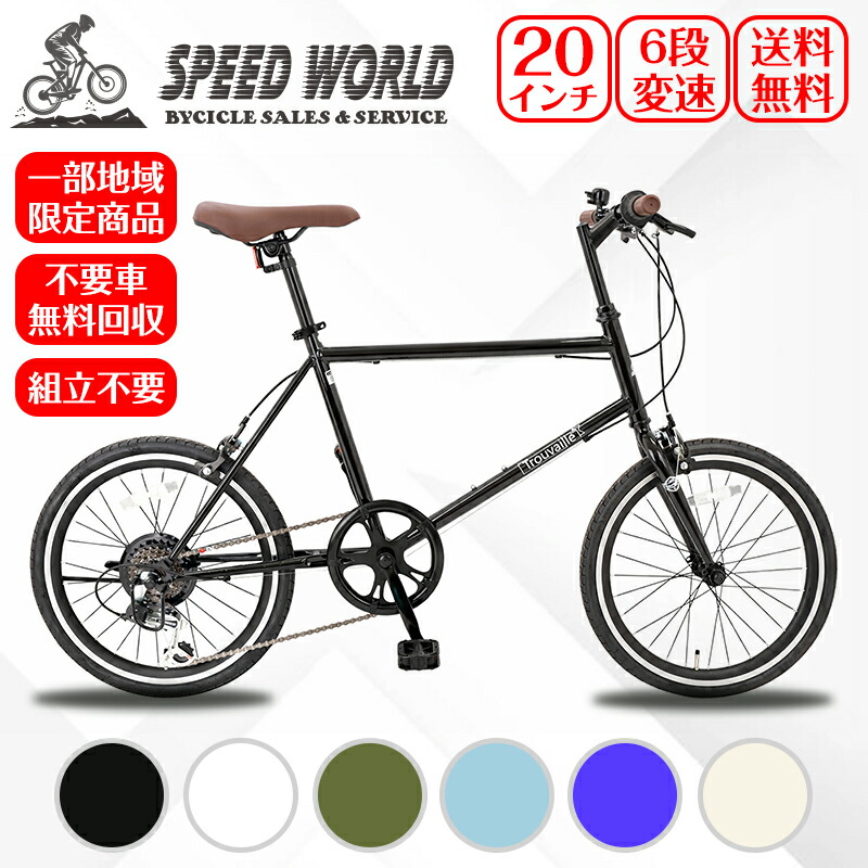 楽天市場】【↑ポイント5倍】自転車 20インチ 小径車 シマノ6段変速