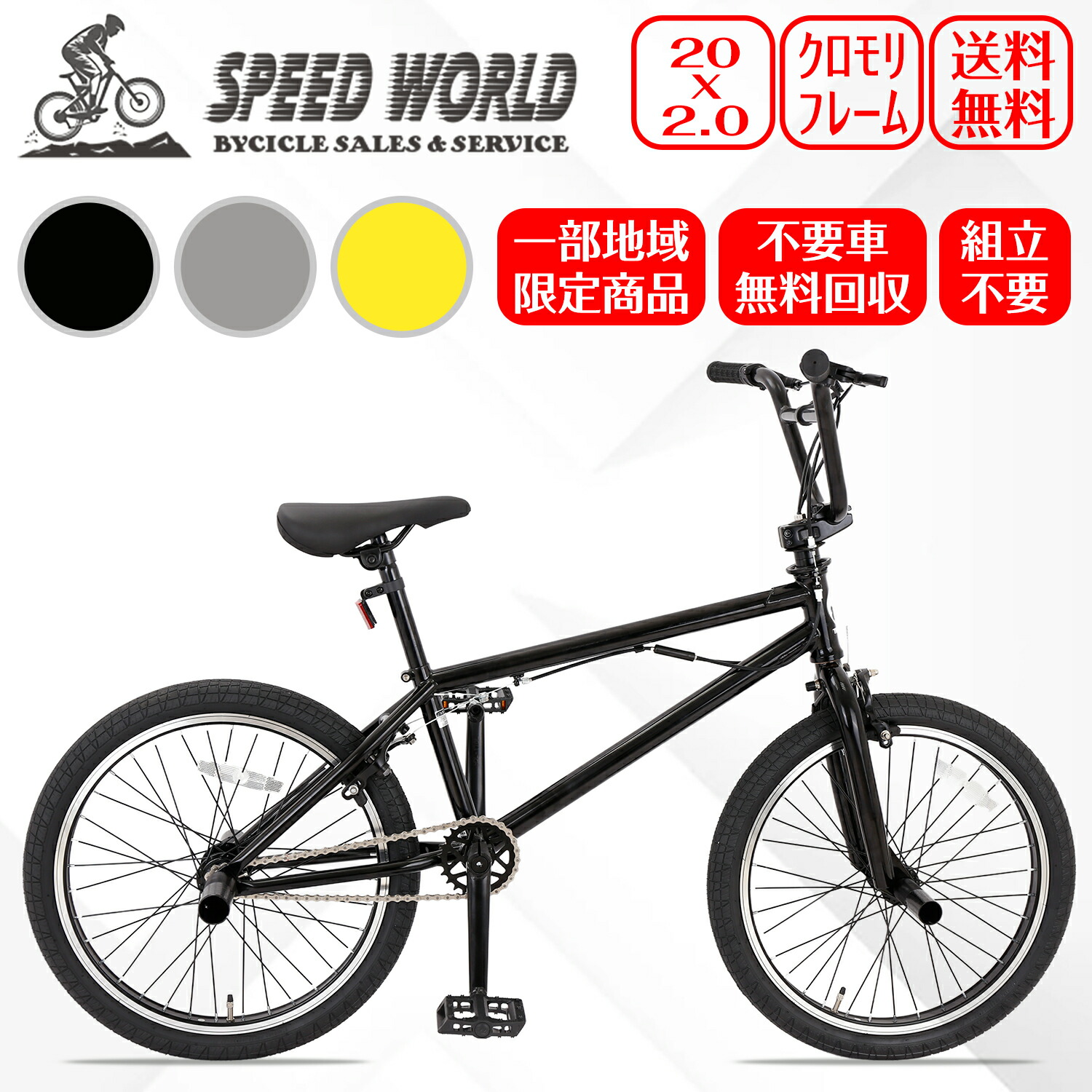 楽天市場】【スピードワールド】20インチ BMX 自転車 シングルギア