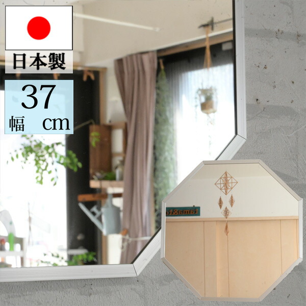 楽天市場】八角形型のおしゃれな壁掛けミラー『幅37cm 八角形ミラー