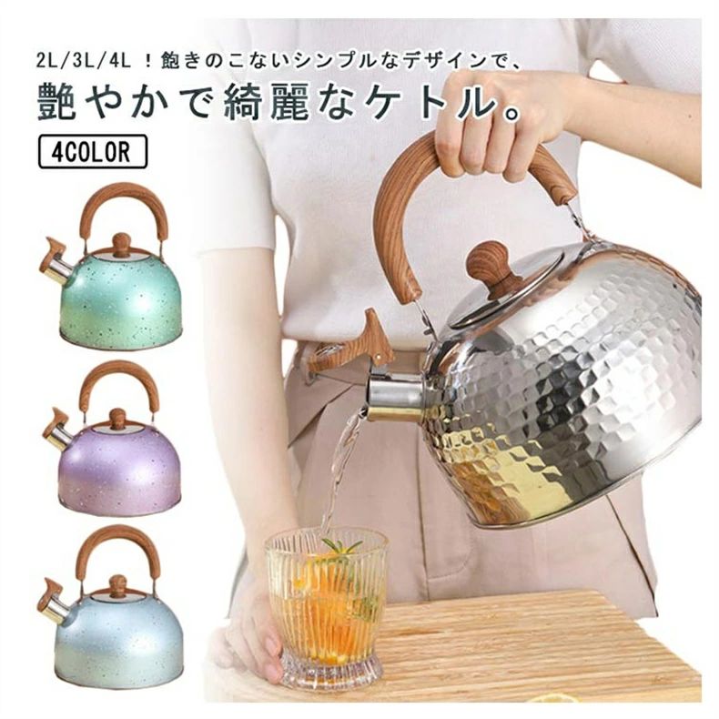 楽天市場】大容量 IH対応 ガス火対応 湯沸かし キッチン雑貨 音が鳴る