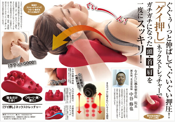 楽天市場】【ランキング1位獲得】グイ押しネックストレッチャー