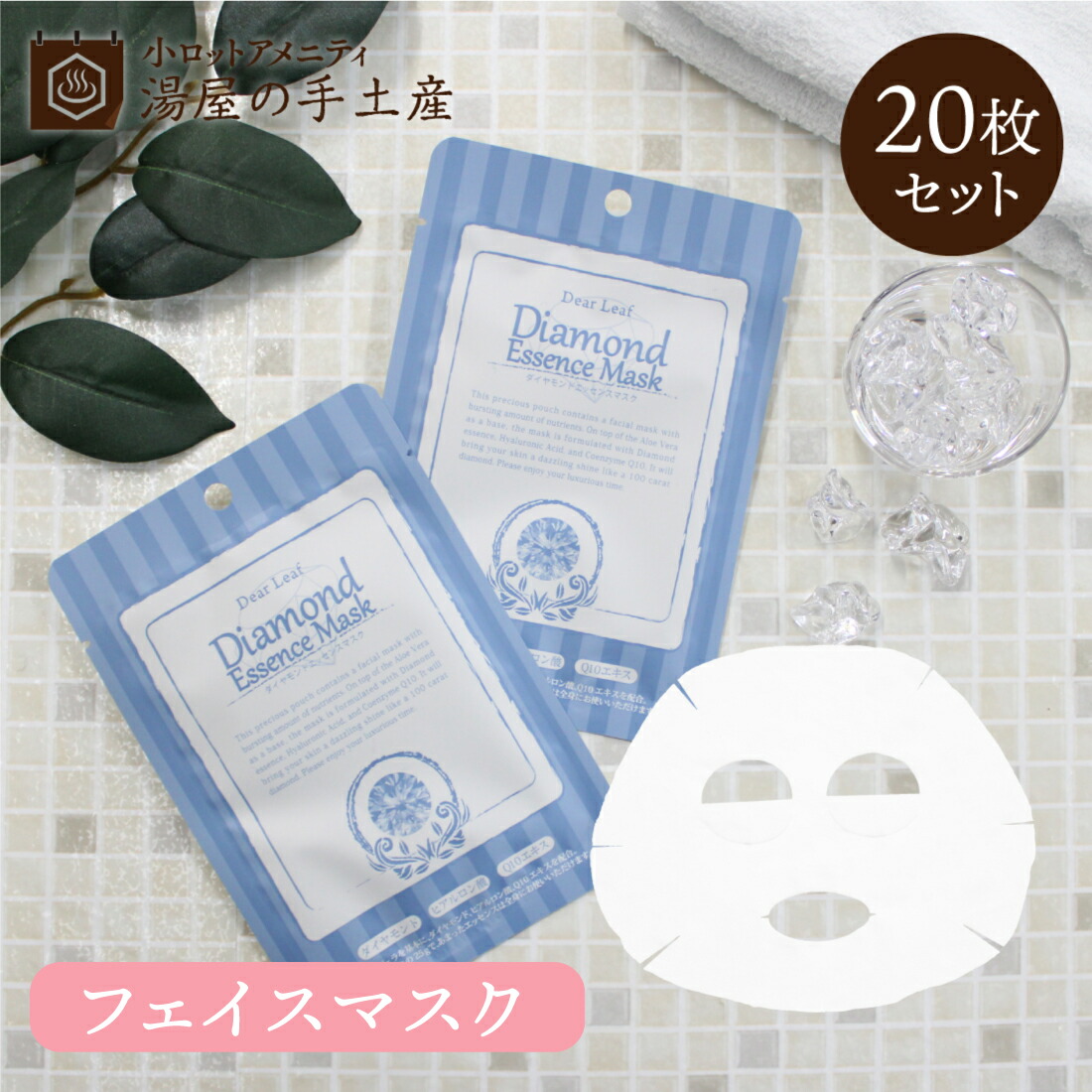 楽天市場】ダイヤモンド エッセンスマスク 20枚 セット | フェイス
