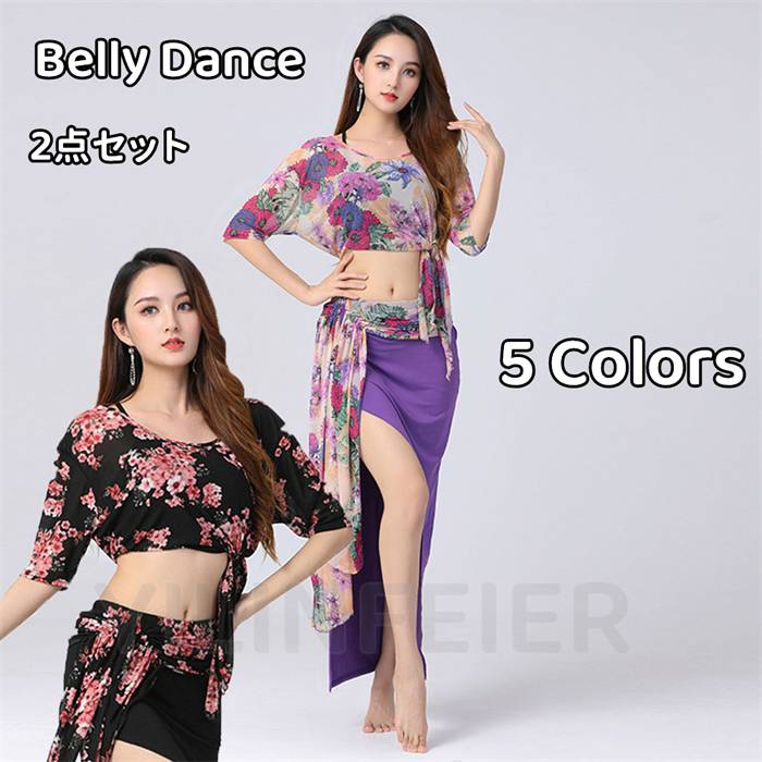 楽天市場】【送料無料】ベリーダンス レッスン着 セットアップ 2点