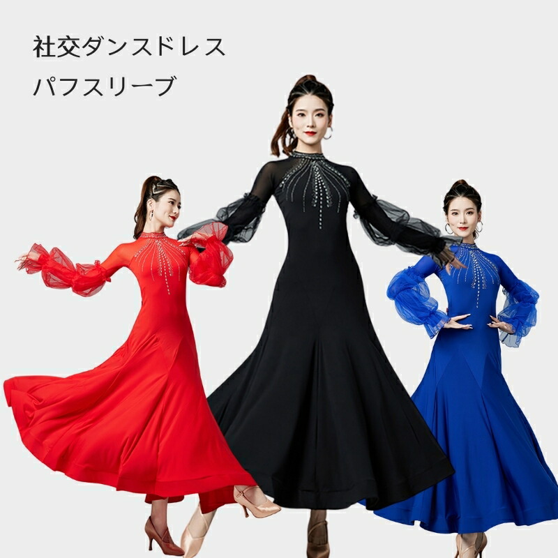 楽天市場】社交ダンスドレス パフスリーブ 立ち襟 社交ダンス 練習着