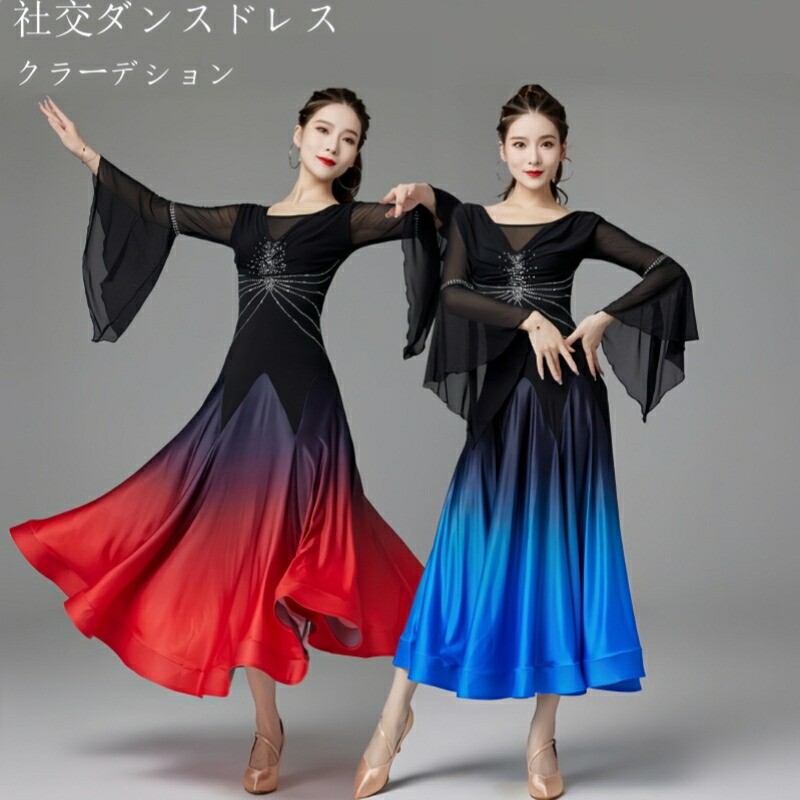 楽天市場】社交ダンスドレス クラーデション フリル長袖 社交ダンス