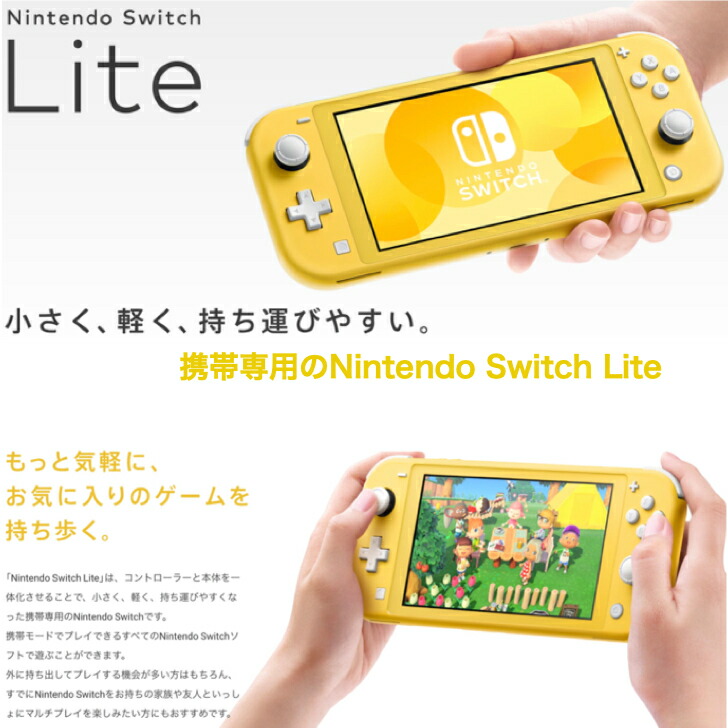 Switchライト イエロー 【公式通販】