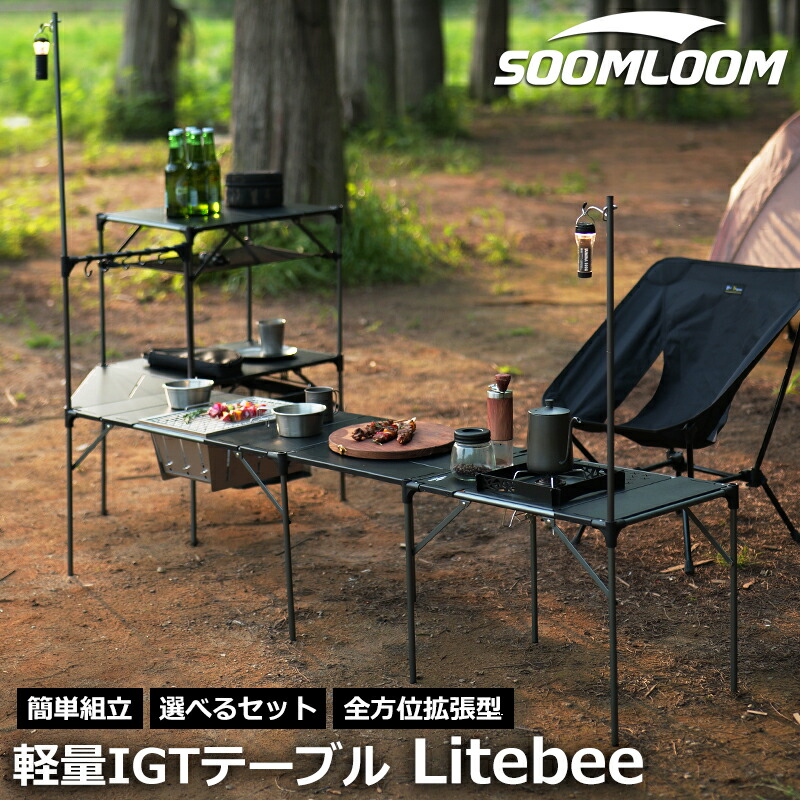 楽天市場】新バージョン☆Soomloom 2ユニット 3ユニット IGTテーブル