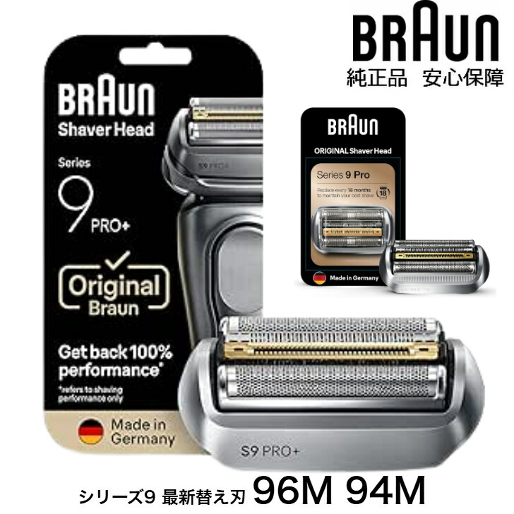 ブラウン 替刃 シリーズ9 pro」の人気商品一覧 | 安い商品を通販サイト