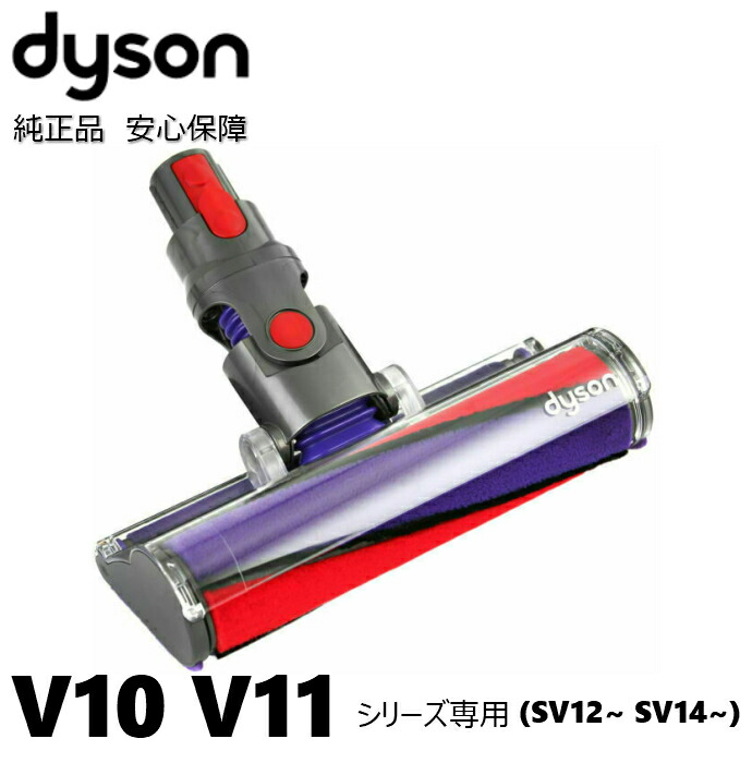 ソフトローラー dyson 純正 ヘッド 掃除機パーツ」の人気商品一覧