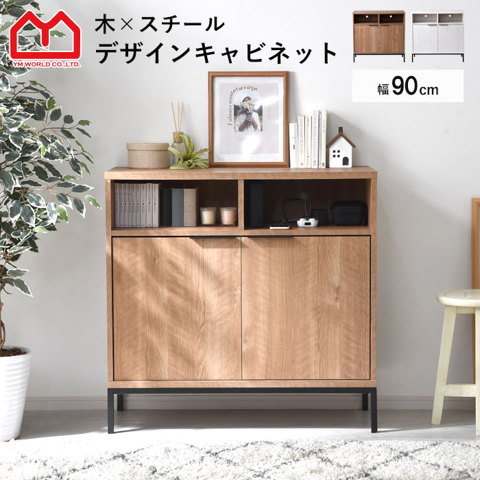楽天市場】☆クーポン配布中☆キャビネット 幅90cm 90幅 北欧 木製