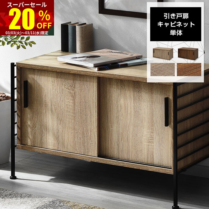 楽天市場】☆スーパーセール 20％OFF☆ユニットシェルフ キャビネット