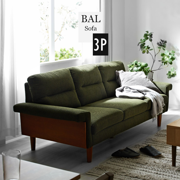 コーデュロイ モスグリーン ソファ 3人掛け」の人気商品一覧 | 安い