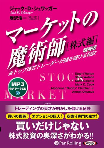 楽天市場】マーケットの魔術師 株式の通販