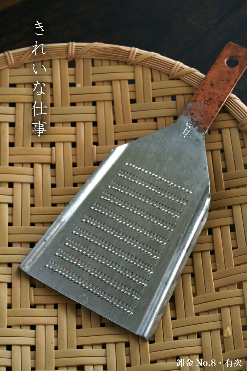 楽天市場】卸金No.8・有次《おろし金》 : 和食器の愉しみ 工芸店ようび
