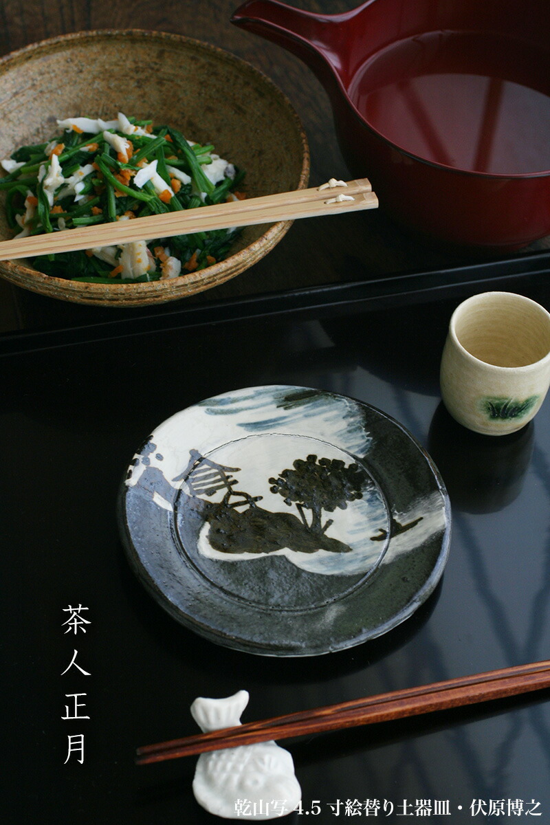 楽天市場】京焼：乾山写4.5寸絵替り土器皿[5客一組]・伏原博之《小皿