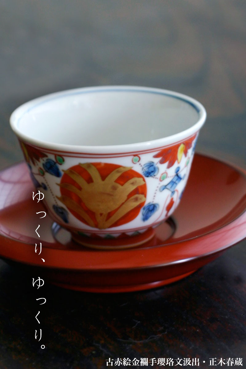 楽天市場】九谷焼：古赤絵金襴手瓔珞文汲出・正木春蔵《汲出・9.2cm
