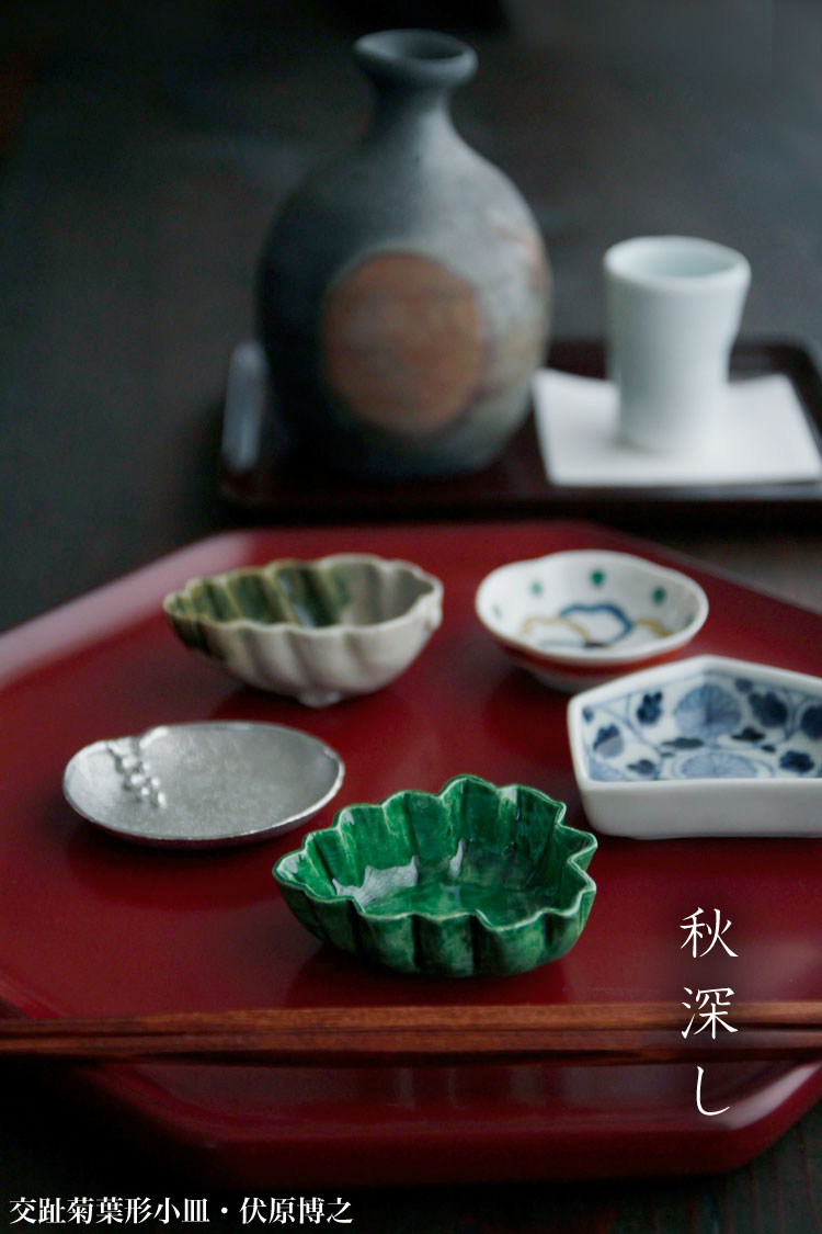 楽天市場】交趾菊葉形小皿・伏原博之《小付・7.0cm》 : 和食器の愉しみ