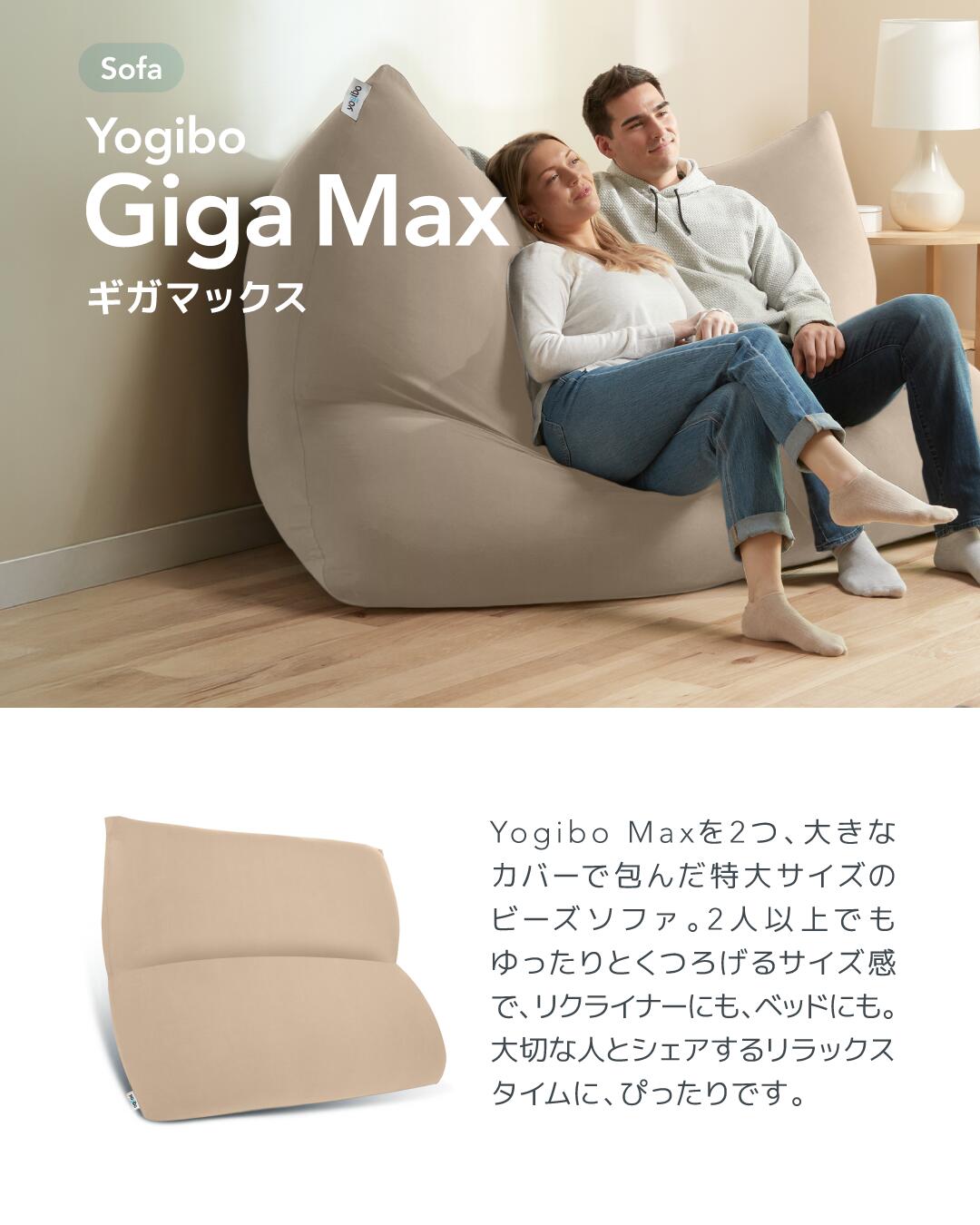 楽天市場】【まとめ買い最大P10倍】 Yogibo Giga Max Premium