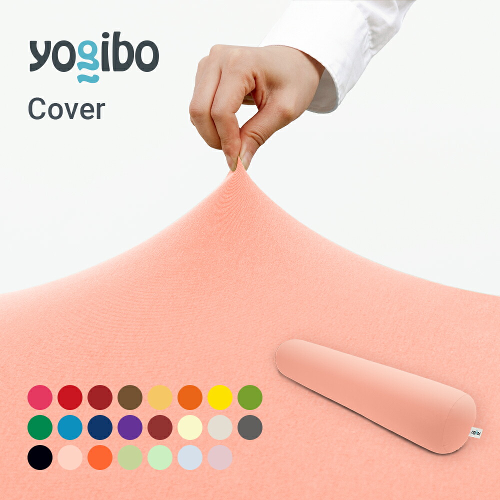 楽天市場】【まとめ買い最大P10倍】 Yogibo Roll Max ヨギボー ロール