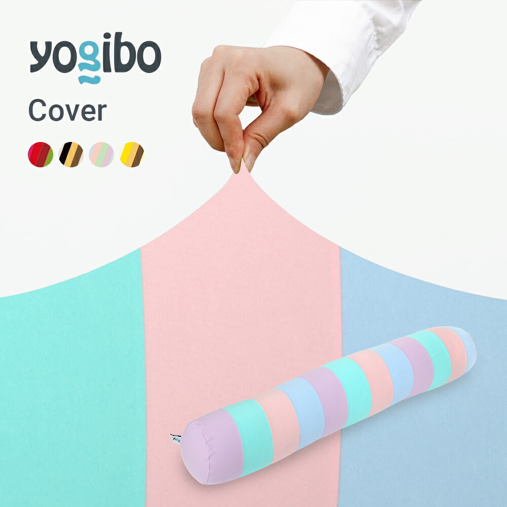 楽天市場】【まとめ買い最大P10倍】 Yogibo Roll Max Rainbow（ロール