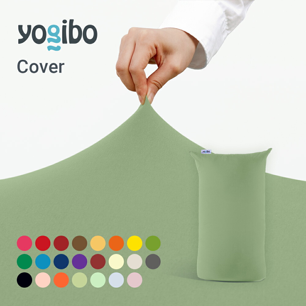 楽天市場】【まとめ買い最大P10倍】 Yogibo Lite ヨギボー ライト用