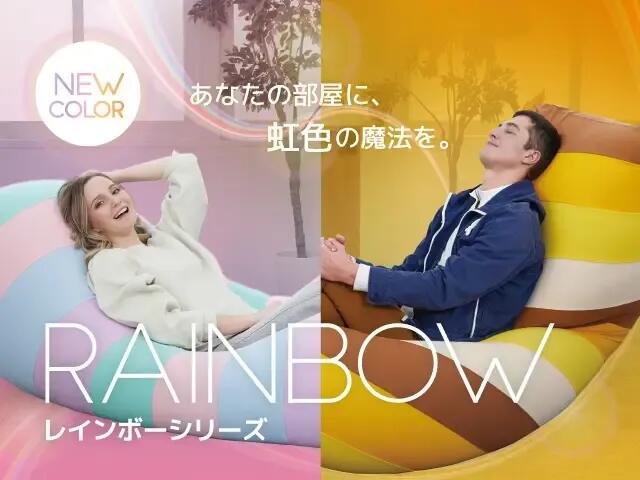 楽天市場】【まとめ買い最大P10倍】 Yogibo Drop Rainbow Premium